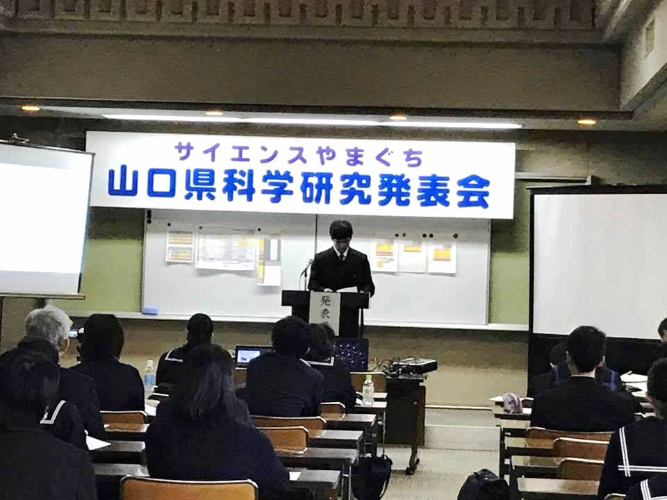平成29年度 第71回山口県科学研究発表会(サイエンスやまぐち2017)奨励賞