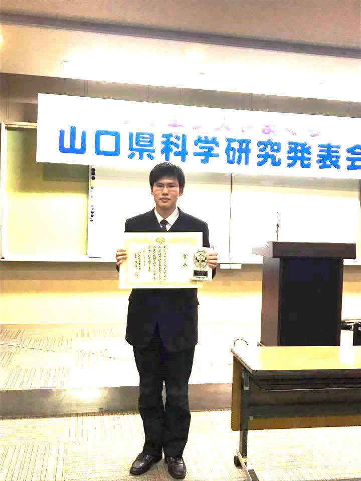 平成29年度 第71回山口県科学研究発表会(サイエンスやまぐち2017)奨励賞 ラモス